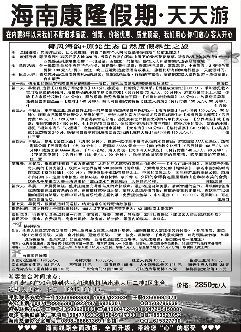 红版扉1海南康隆假期-天天游--内蒙办（内蒙）
