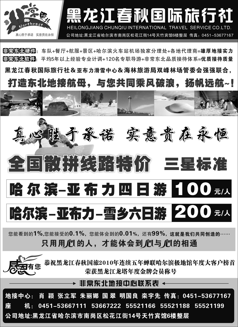红版3 非常东北·黑龙江春秋国际旅行社