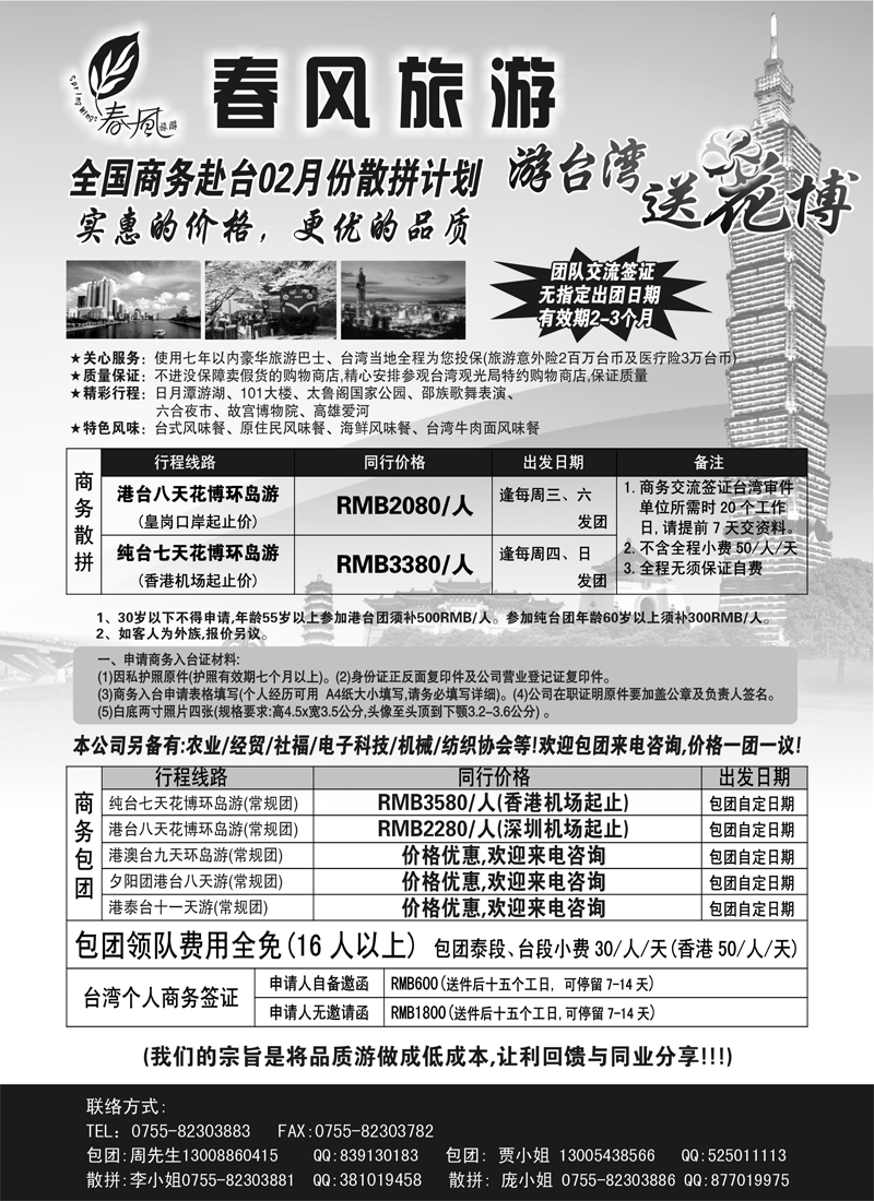 蓝版8 春风旅游（内蒙版）