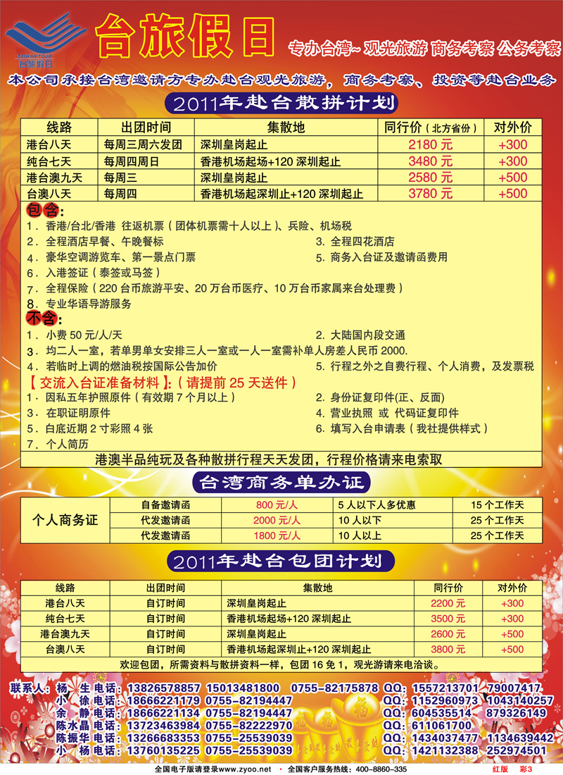 红版彩3台旅假期