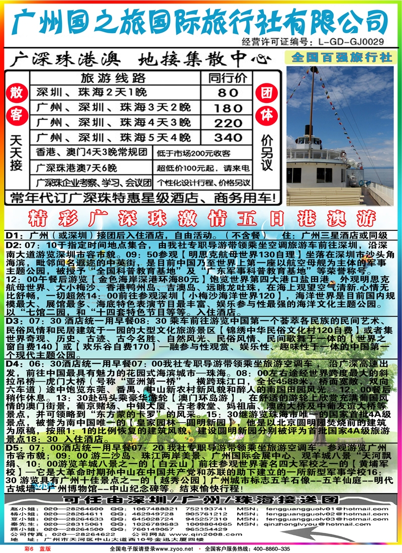 蓝彩6广州国之旅