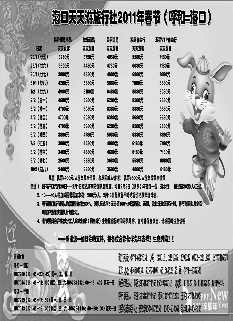 红版1海口天天游