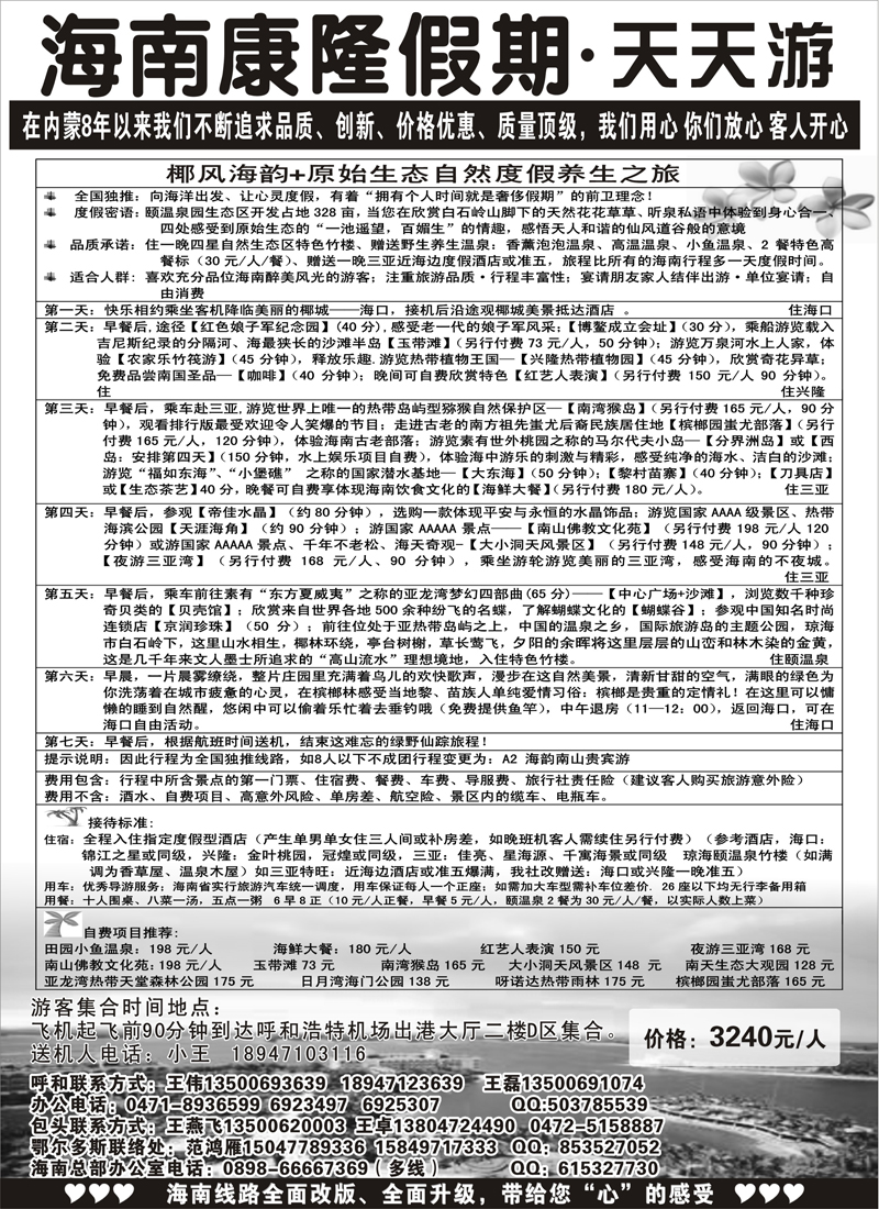 红版扉1 海南康隆假期-天天游--内蒙办（内蒙）