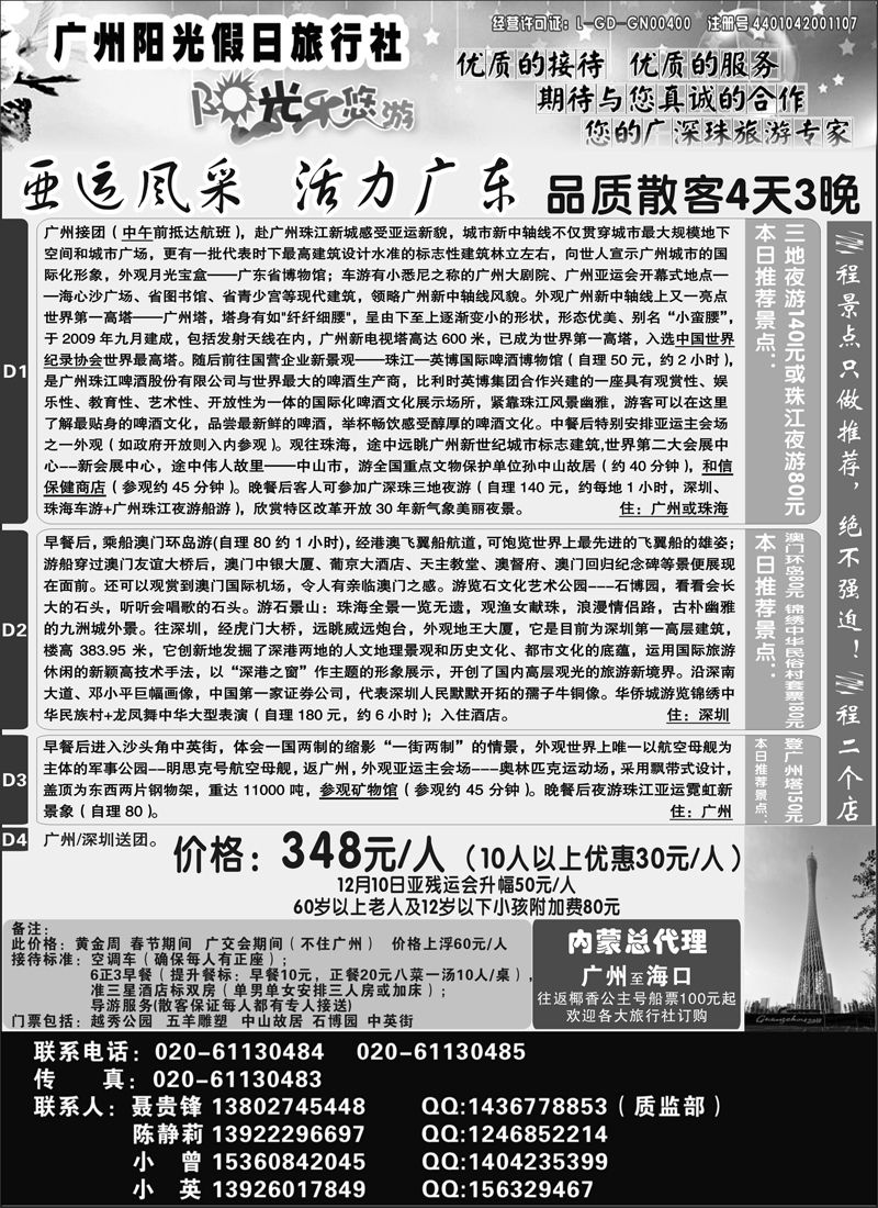 红版4广州阳光假日旅行社--阳光乐悠游专业地接（内蒙）