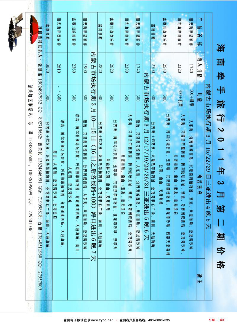 红版彩5  海南牵手旅行社内蒙古办事处