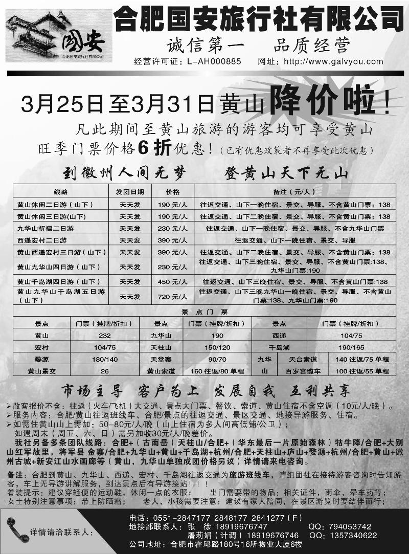 合肥国安旅行社有限责任公司6