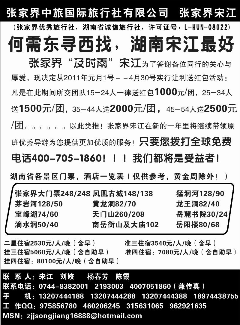 张家界中旅国际张家界宋江7