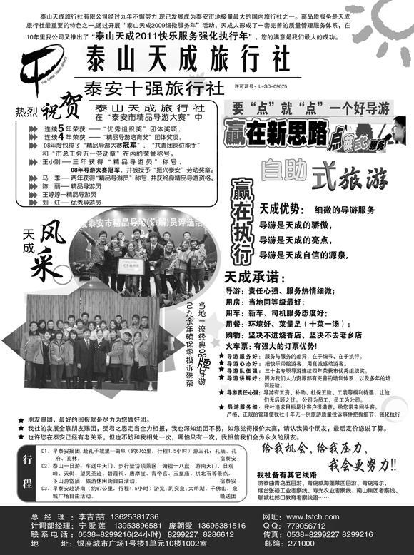 泰山天成旅行社2