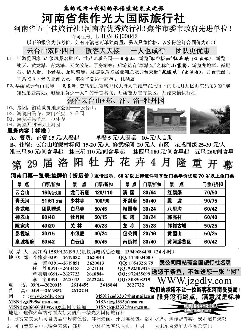 河南省焦作光大国际旅行社24