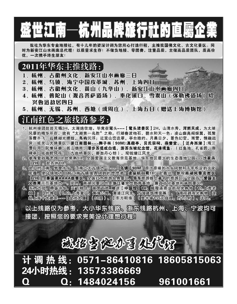 浙江英才旅游公司23