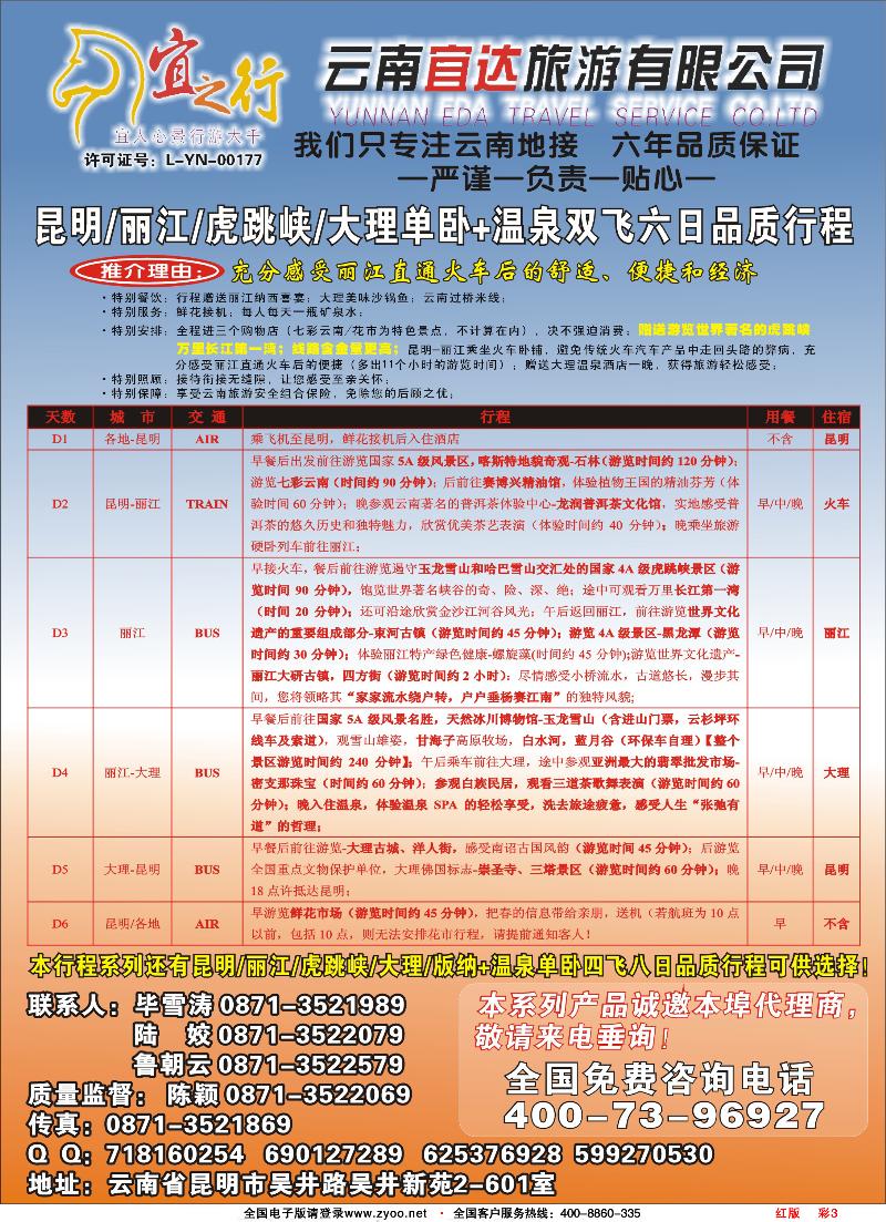 彩3红版云南昆大2