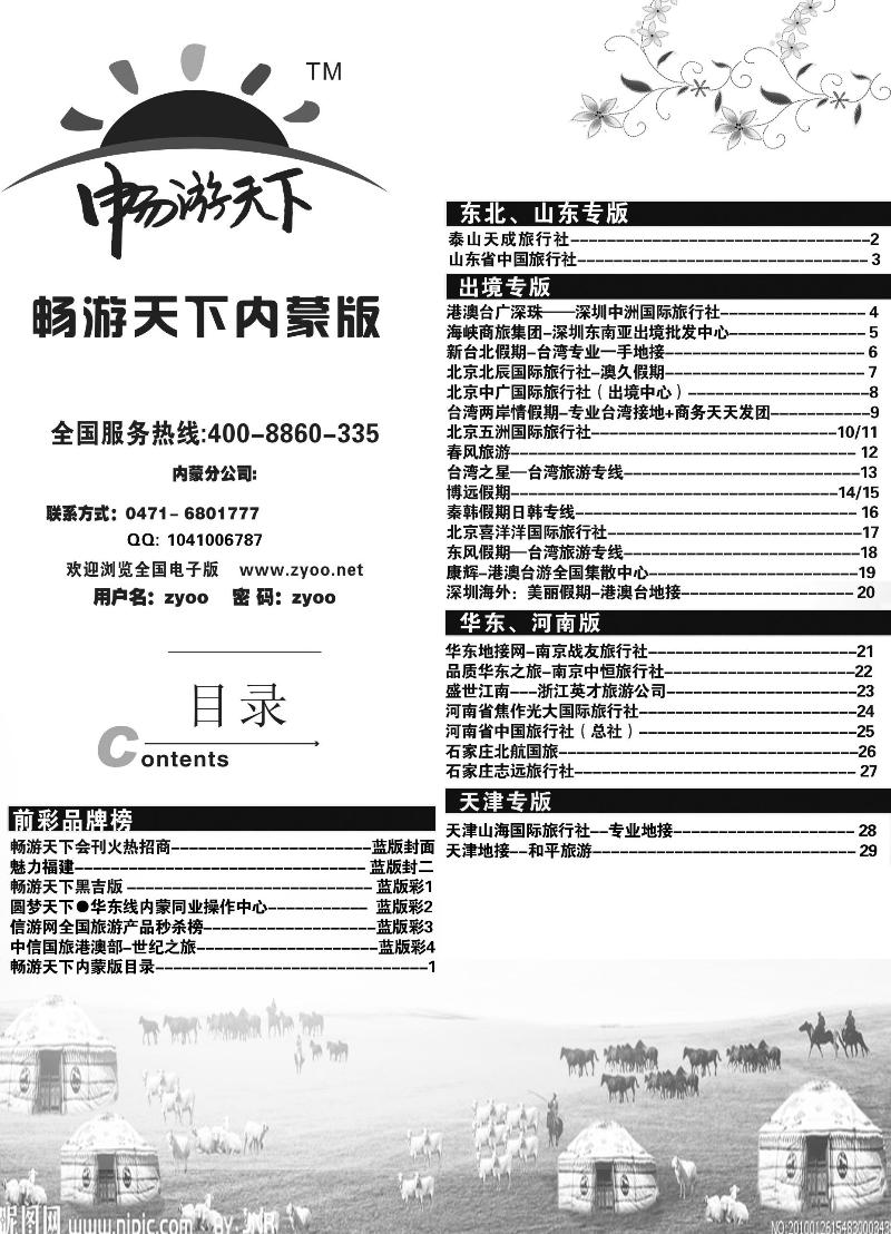 畅游天下内蒙版目录1