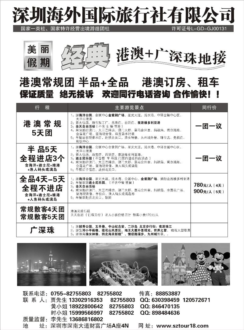 深圳海外：美丽假期20