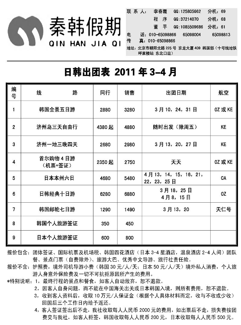 秦韩假期16