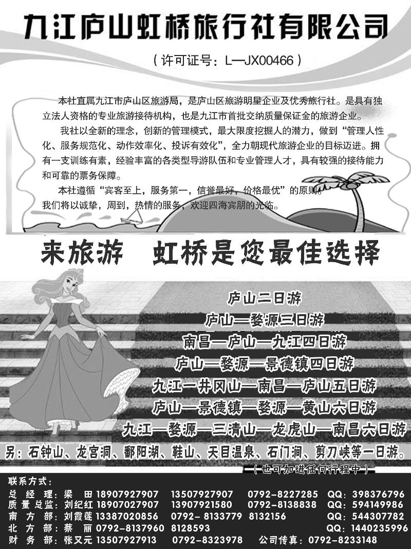 九江庐山虹桥旅行社10
