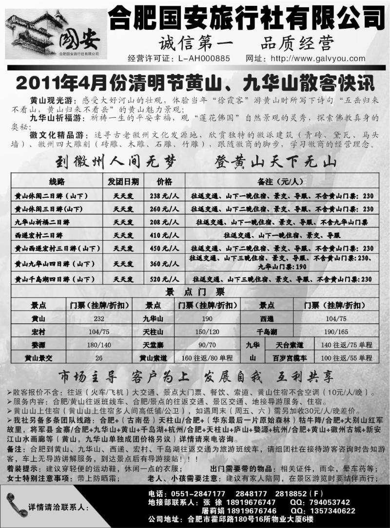 合肥国安旅行社7