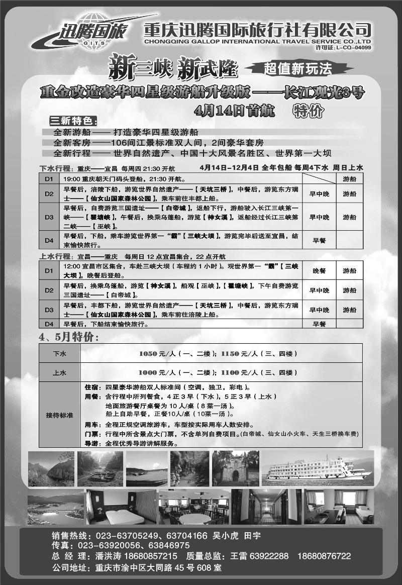 重庆迅腾国际旅行社11