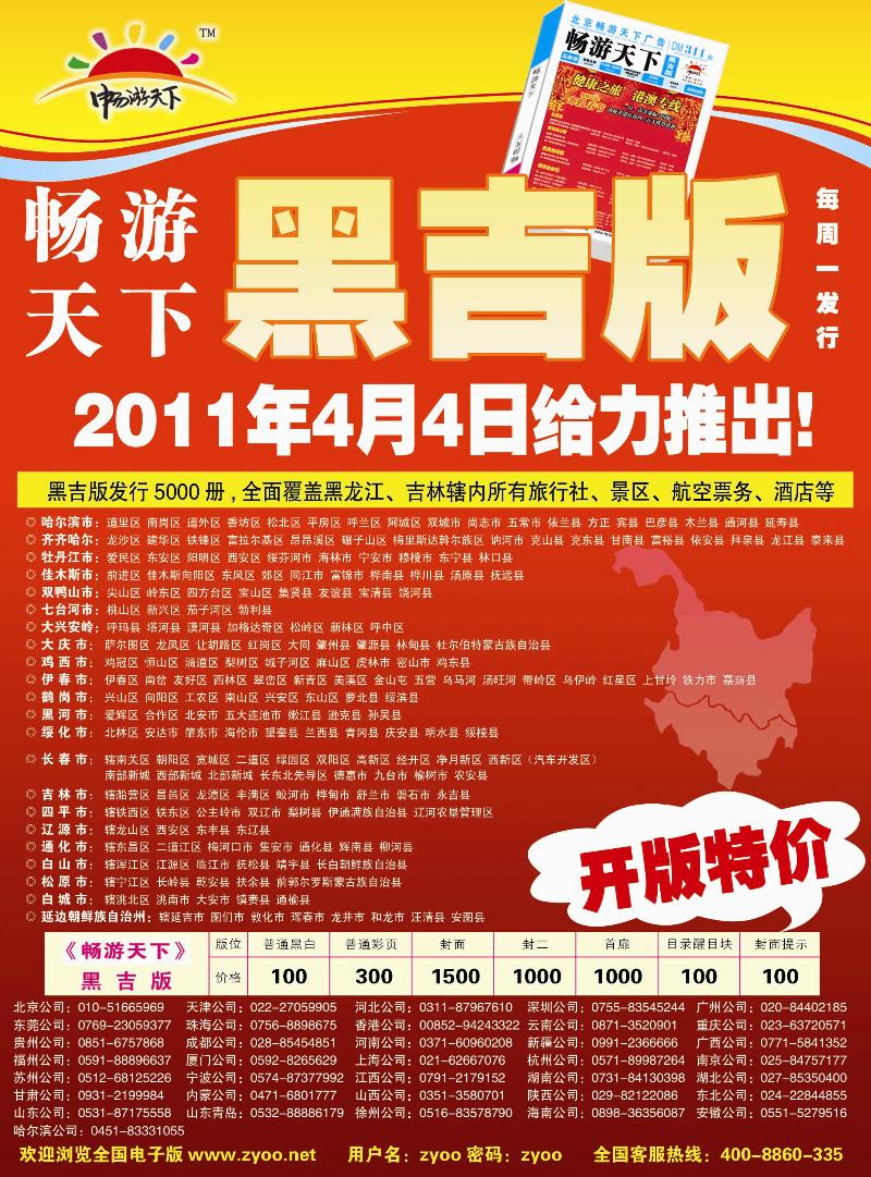 畅游天下黑吉版4月4日首刊特惠22
