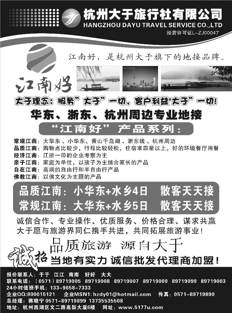 扉1杭州大于旅行社