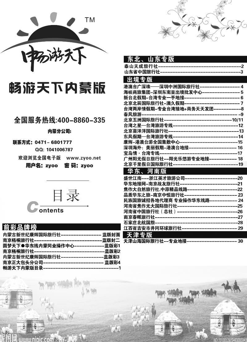 畅游天下内蒙版目录1