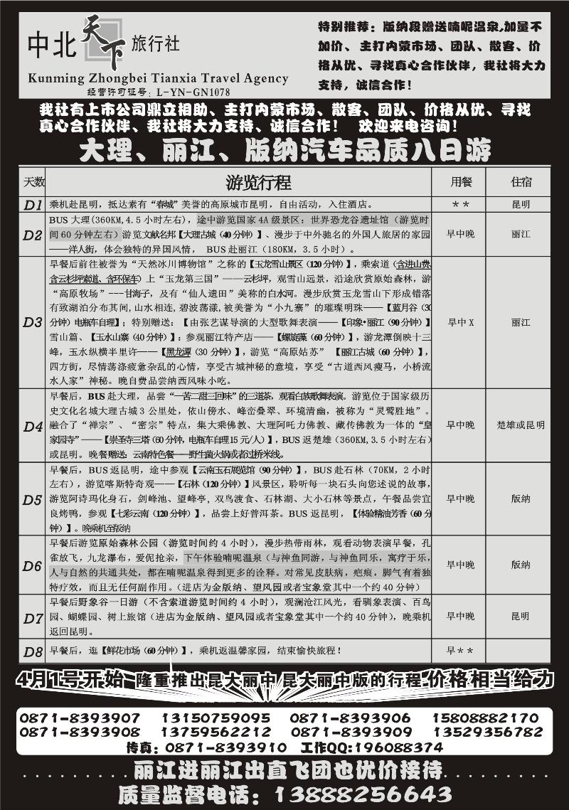 中北天下旅行社14