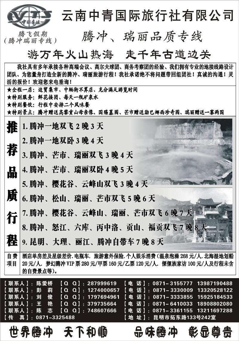 云南中青旅行社12