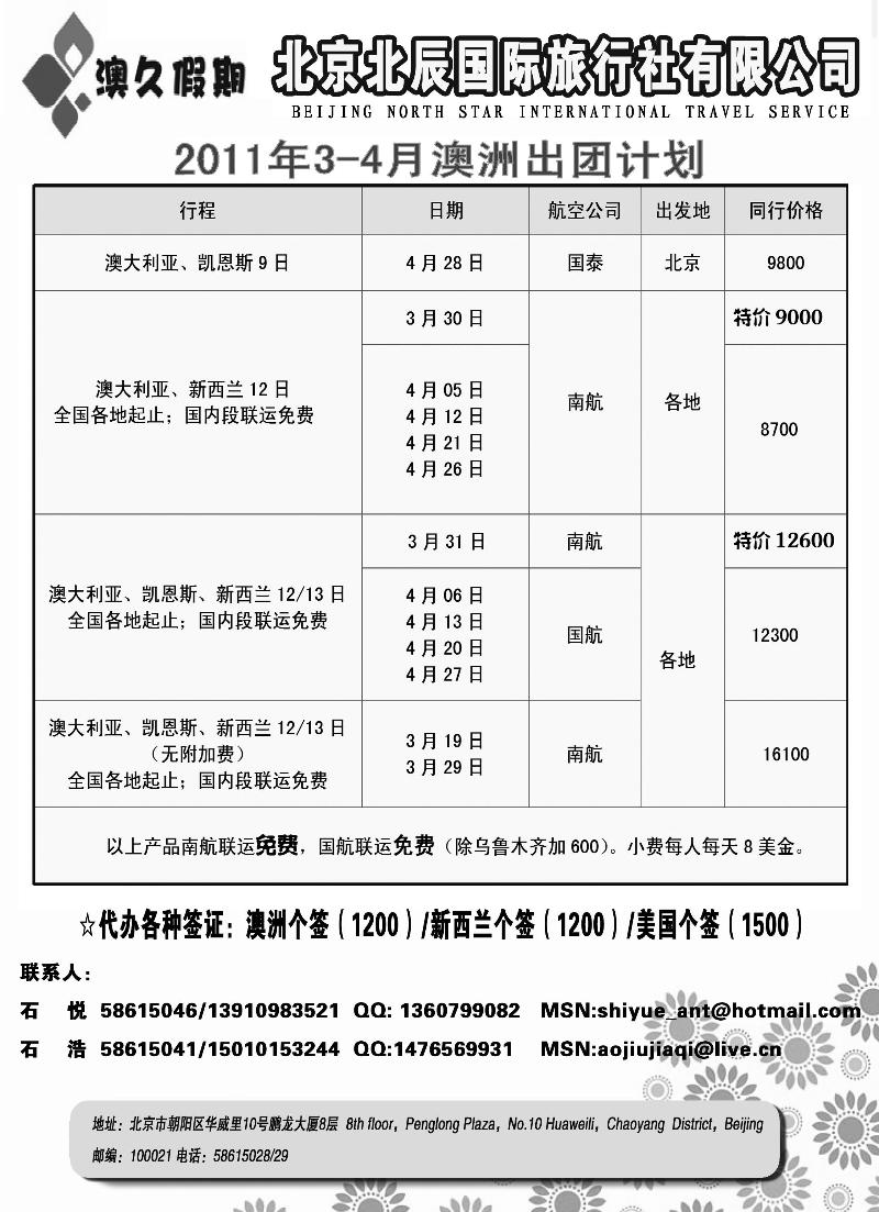 北京北辰7