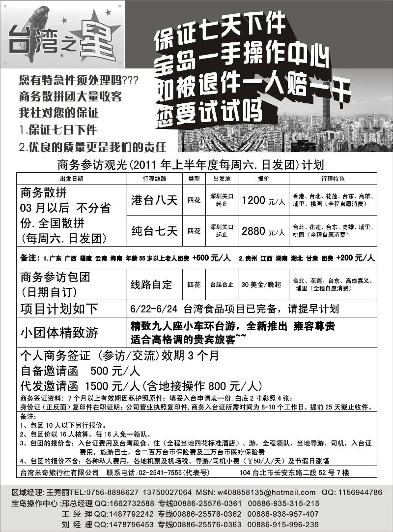 台湾之星12