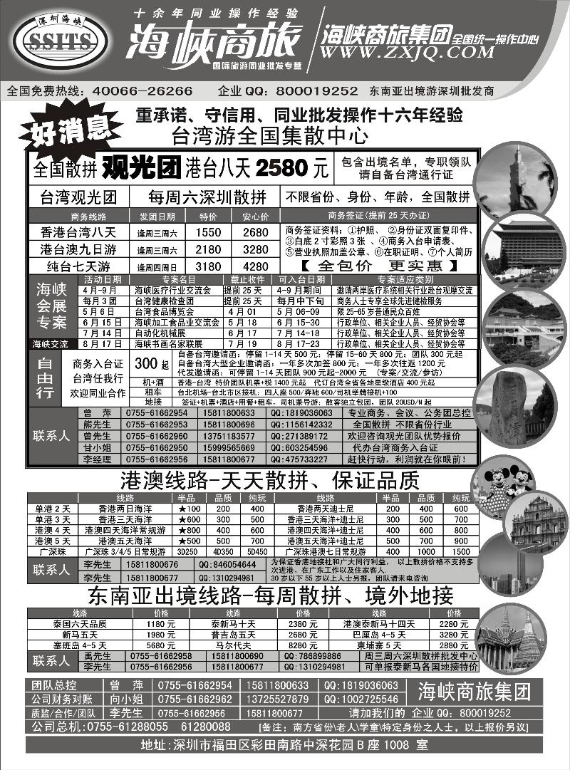 海峡商旅集团5