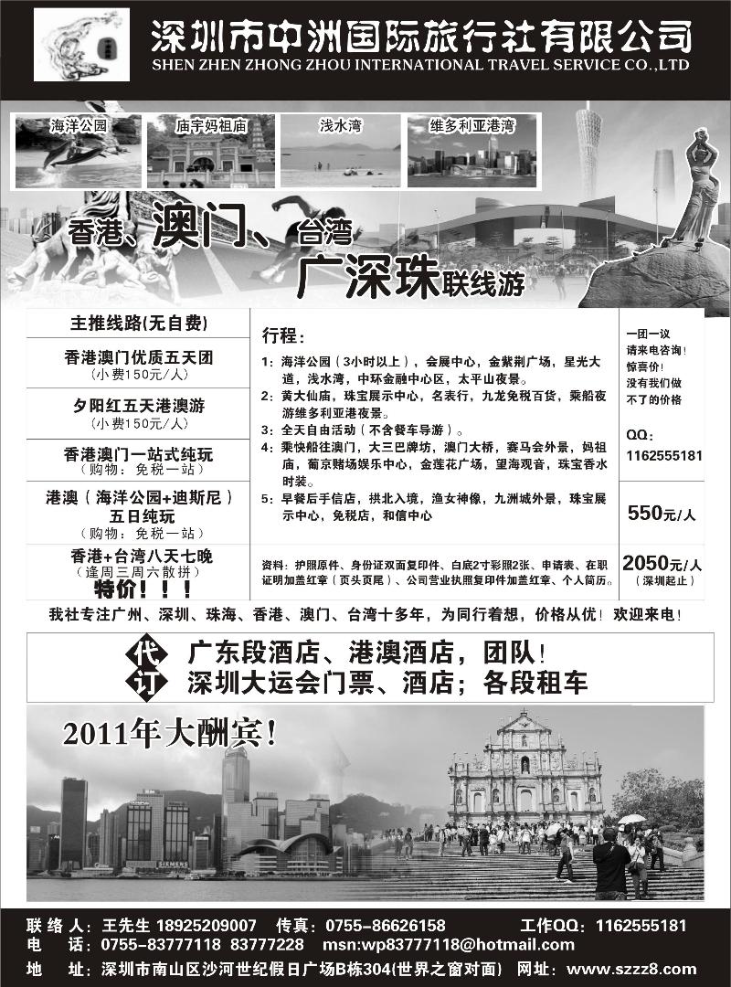 港澳台广深珠-深圳中州国际旅行社4