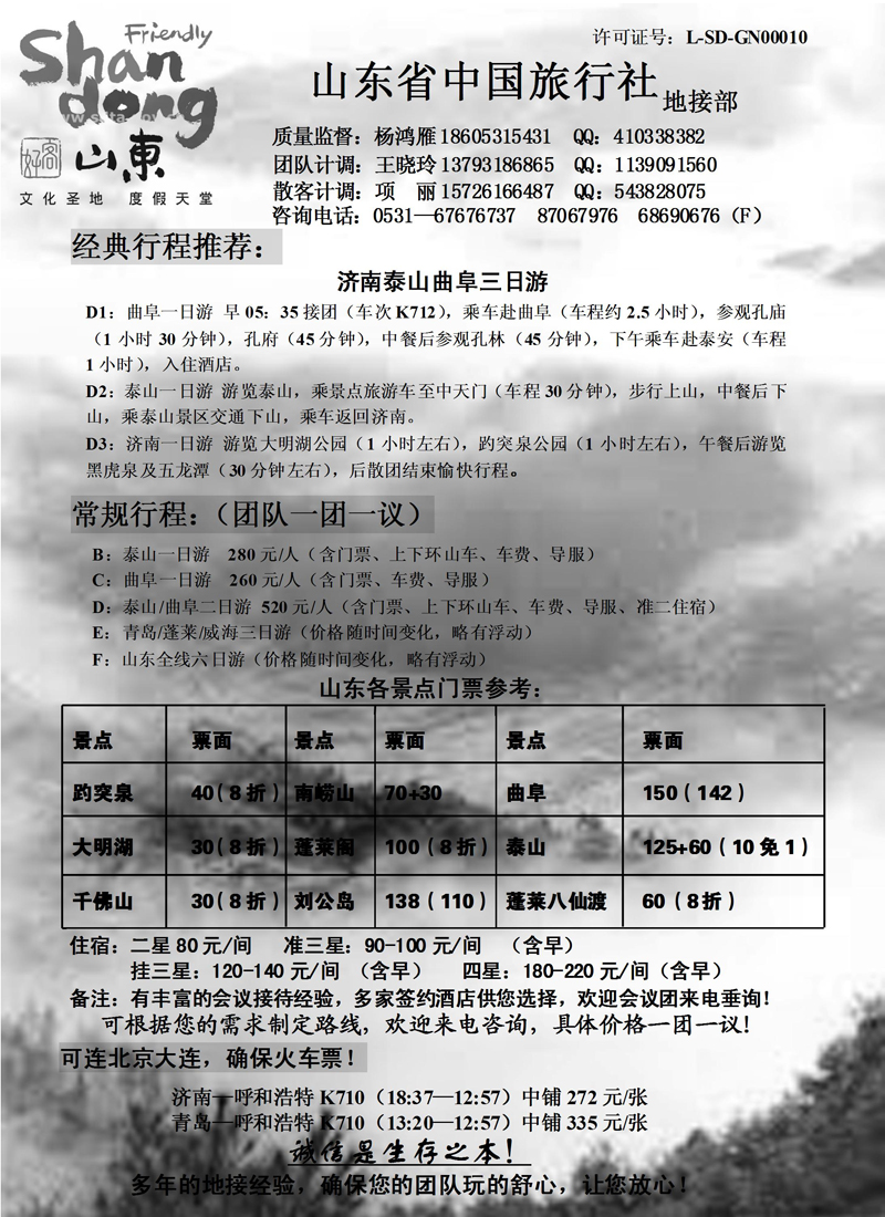 山东省中国旅行社蓝版3