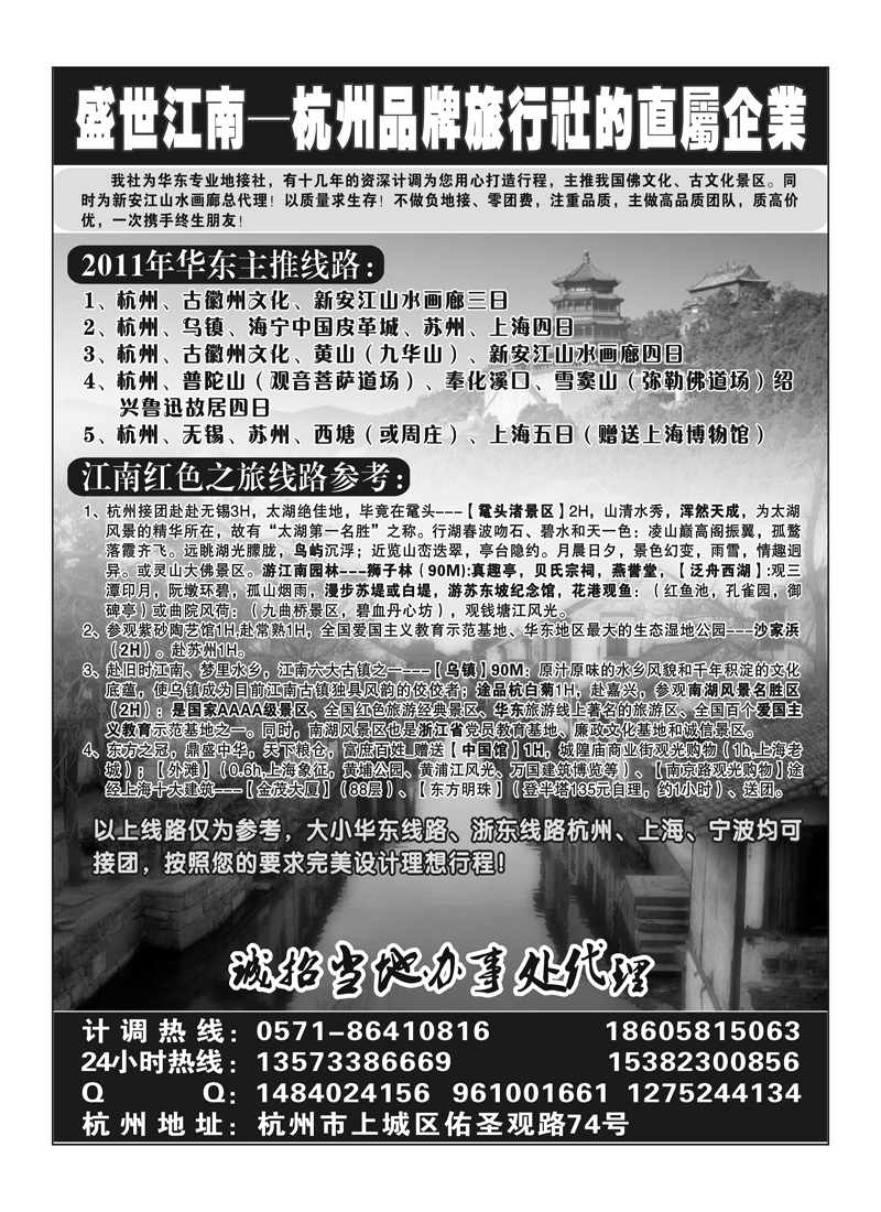 蓝版16盛世江南  浙江英才旅游公司（湖南、内蒙）
