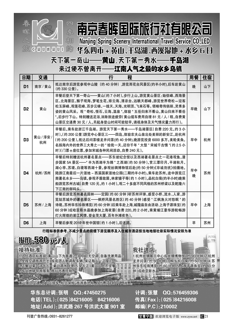 蓝版21南京春晖旅行社