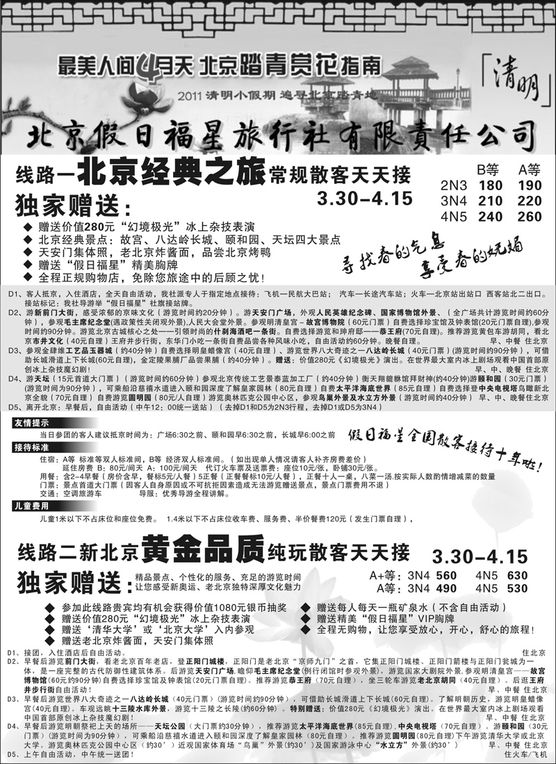 蓝版12北京假日福星旅行社有限责任公司1（内蒙版）