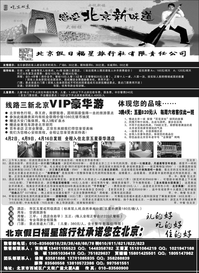 蓝版13北京假日福星旅行社有限责任公司2（内蒙版）