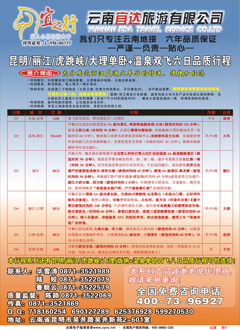 红版彩5云南宜达