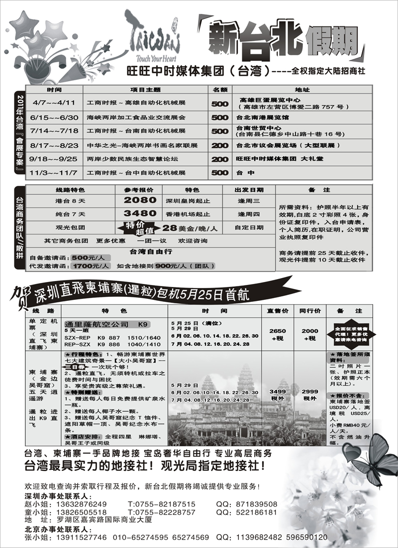 蓝版4新台北假期-台湾专业一手地接（内蒙）