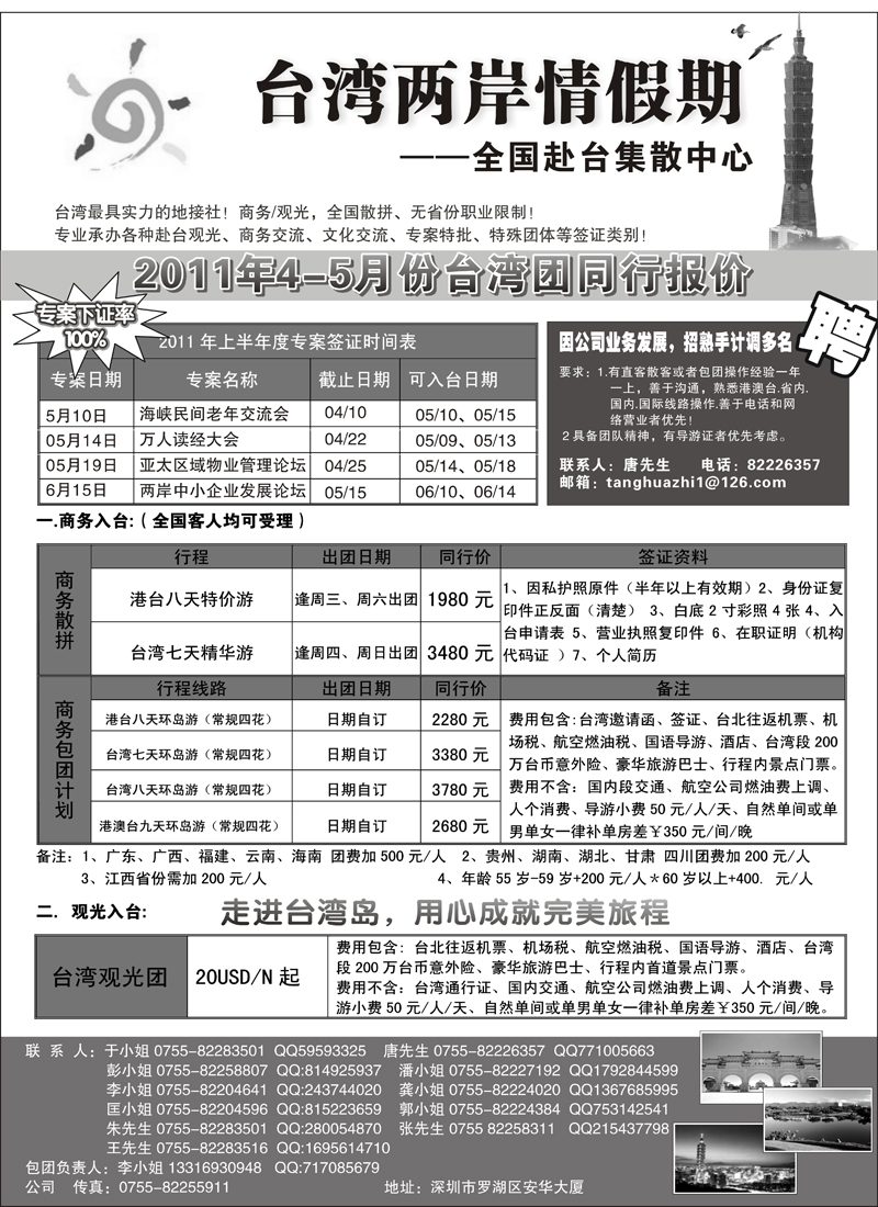 蓝版5台湾两岸情假期-专业台湾接地+商务天天发团