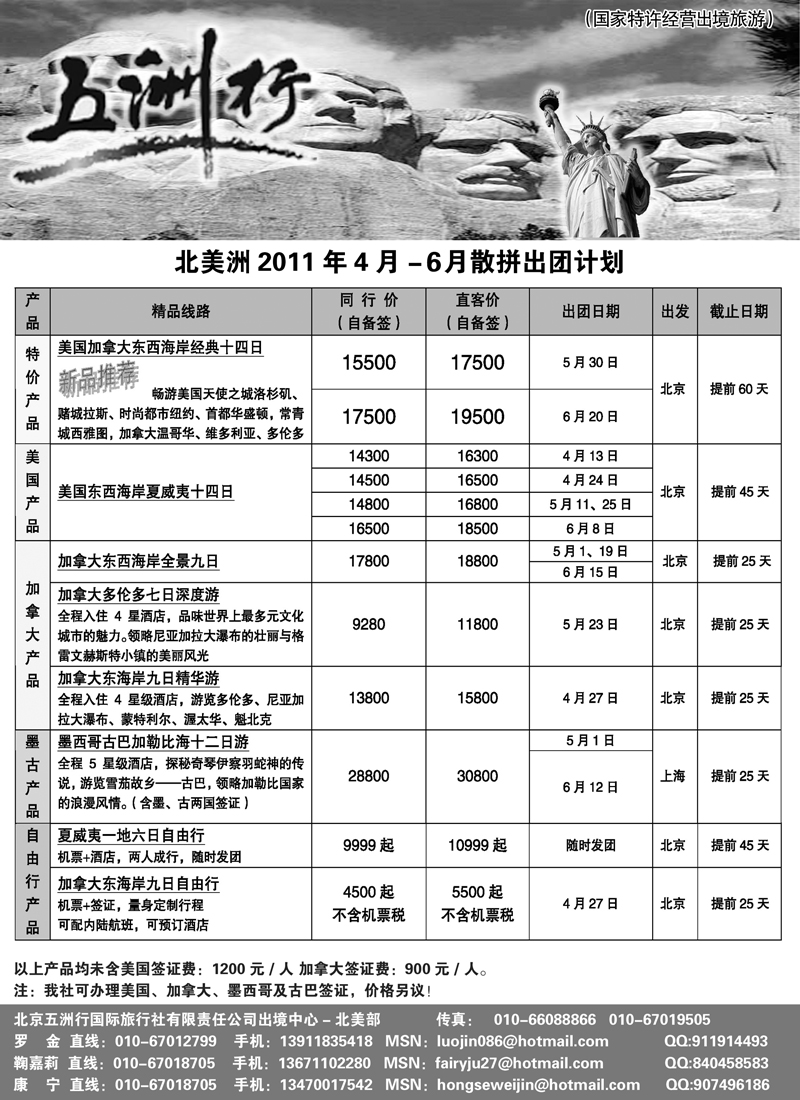 蓝版6五洲行-新 北美 副本