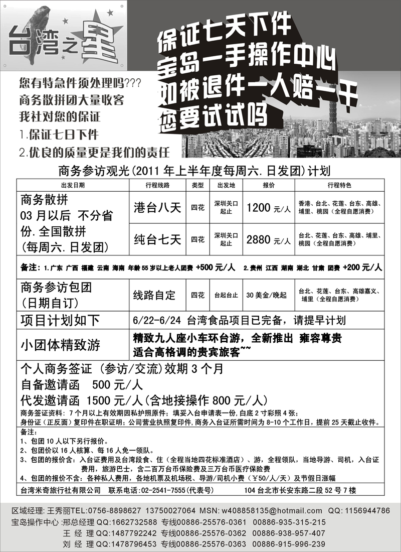蓝版8台湾之星—港澳台专线