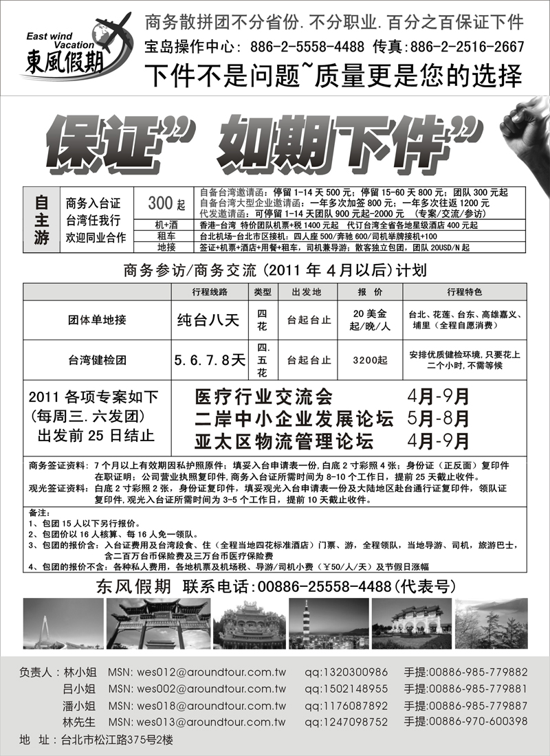 蓝版9  东风假期—台湾旅游专线(华北国际、天津版、内蒙)