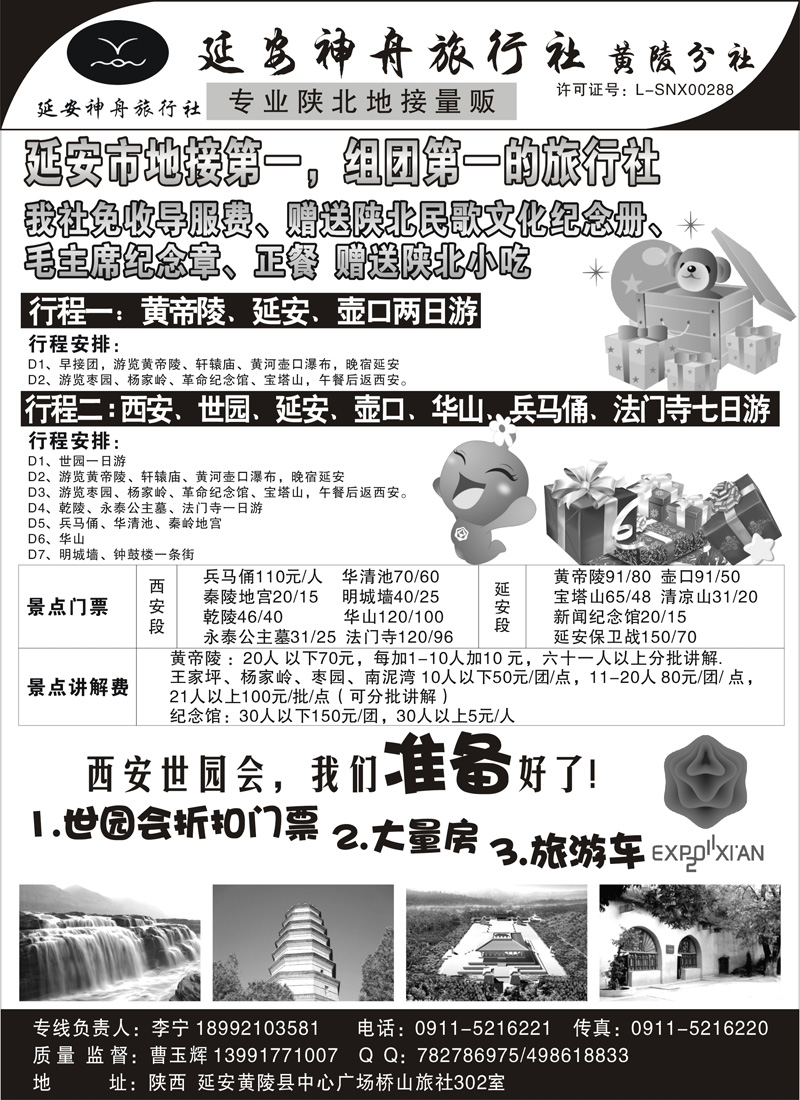 红版5延安神舟旅行社（曾梅）甘青宁、内蒙版