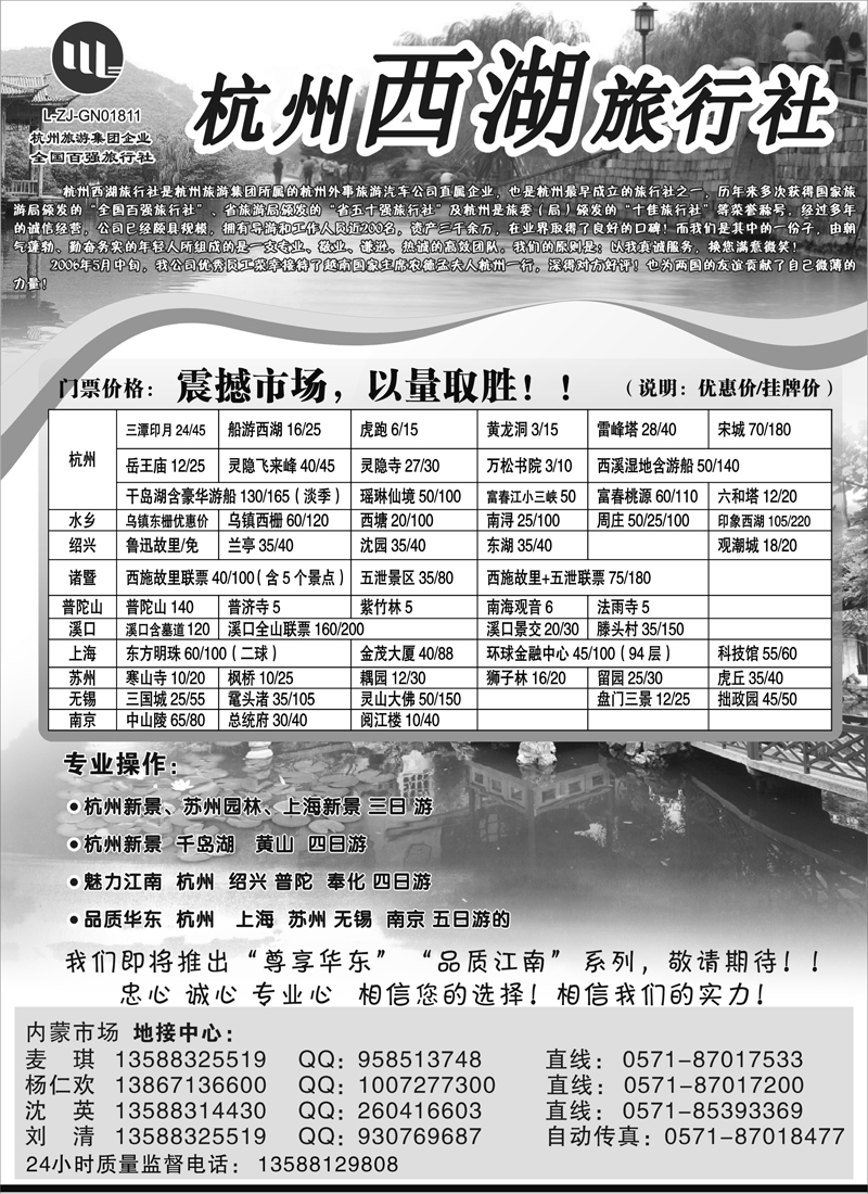 蓝版17杭州西湖旅行社 内蒙