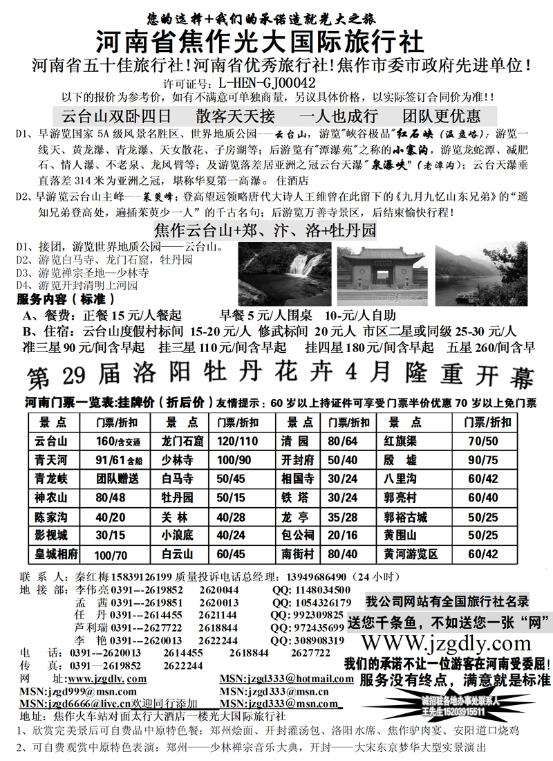 蓝版25河南省焦作光大