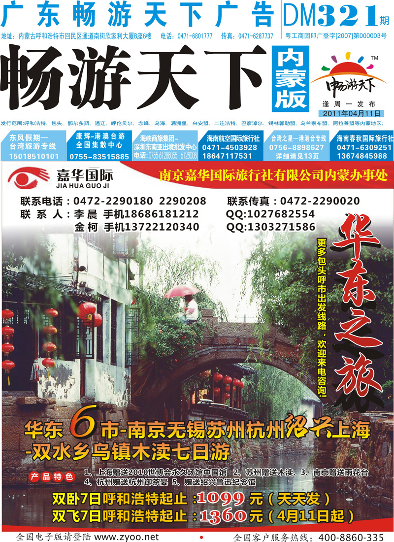 321蓝版封面华东之旅