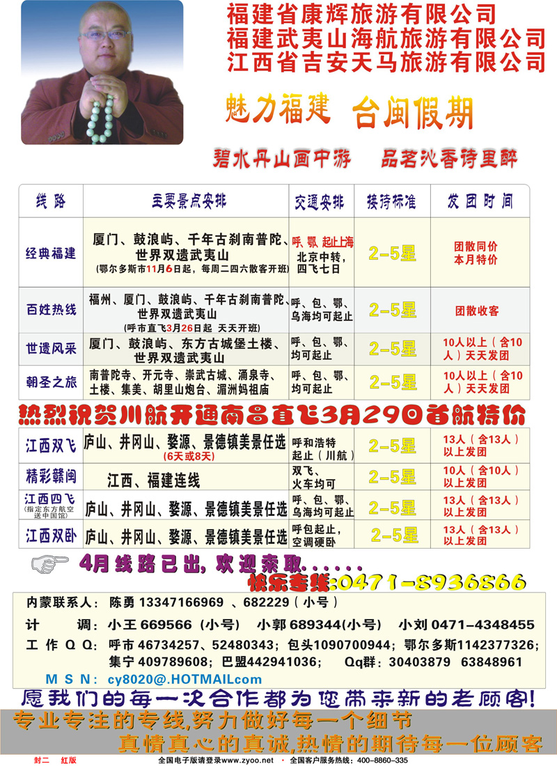 封二魅力福建