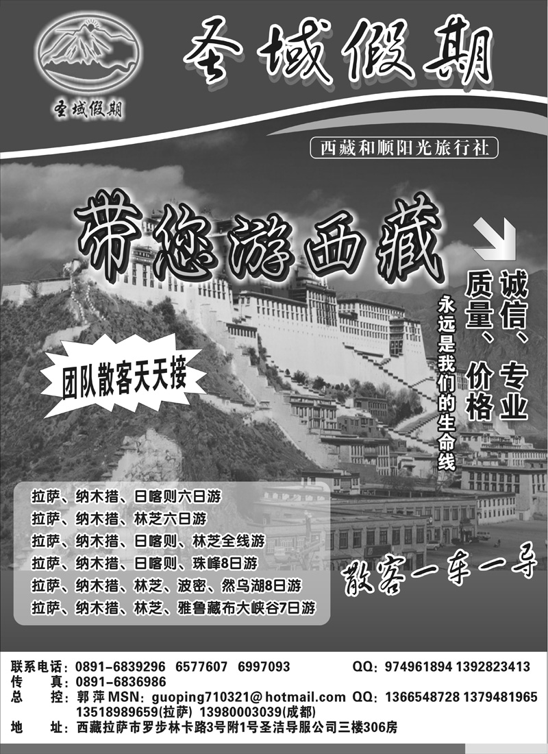 红版24圣域假期-西藏和顺阳光（江苏皖南、上海、广州、重庆、云南、湖南、北京、山西、内蒙、山东济南）