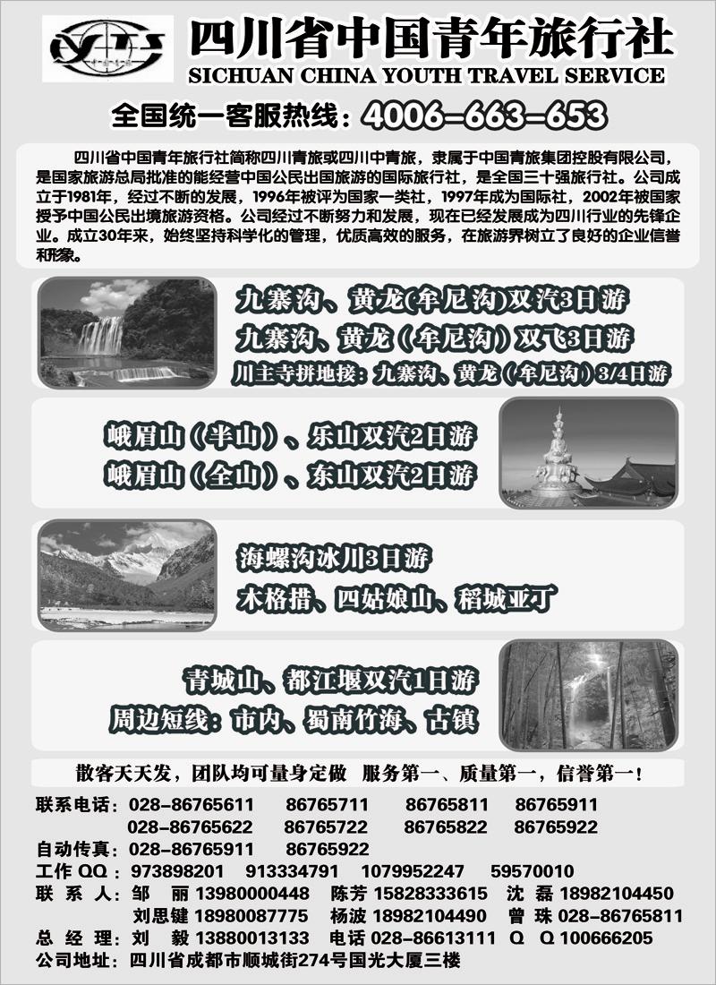 红版25 四川省中国青年旅行社-四川线（河北、湖南、云南、内蒙）