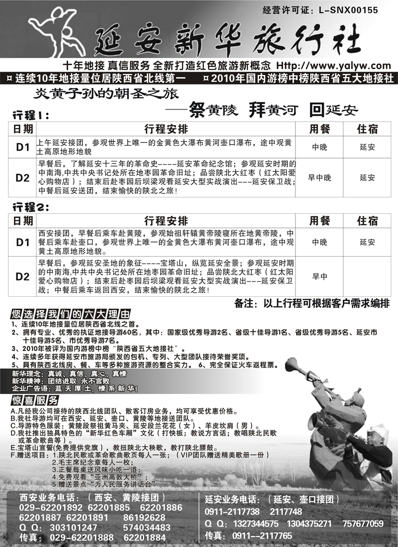 红版10延安新华旅行社（徐瑞涛）