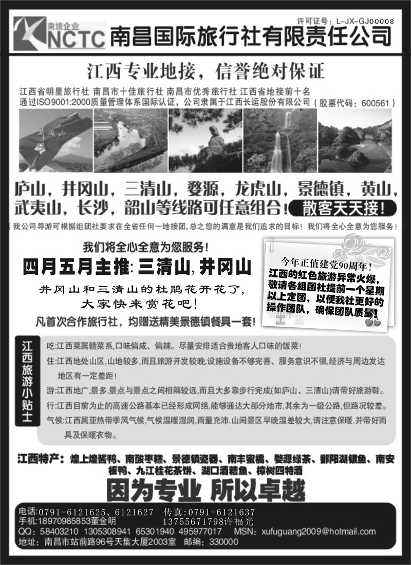 红版13南昌国际旅行社10